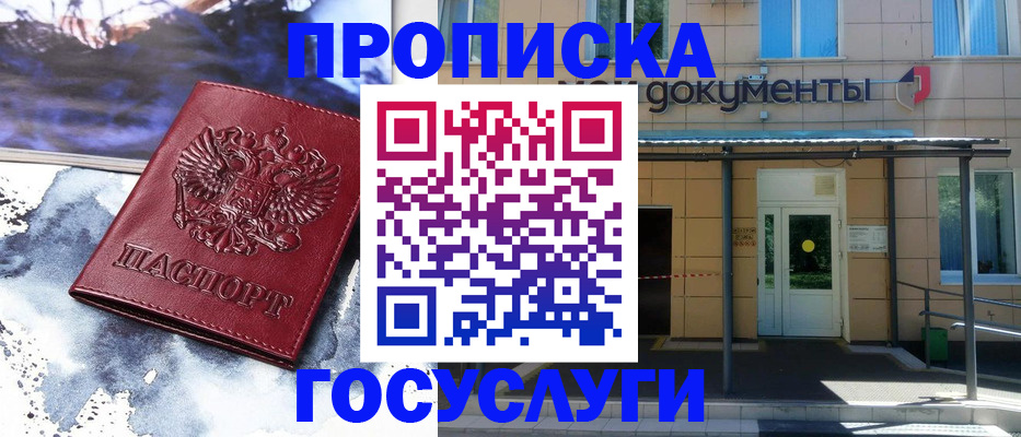 временная регистрация 2025 в Саяногорске