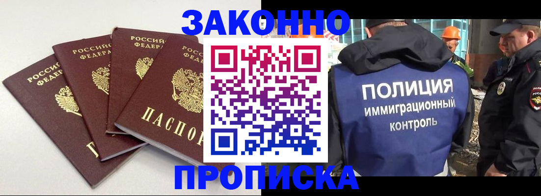 прописка штамп в Саяногорске