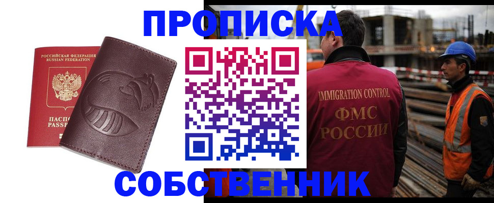 временная регистрация купить в Саяногорске