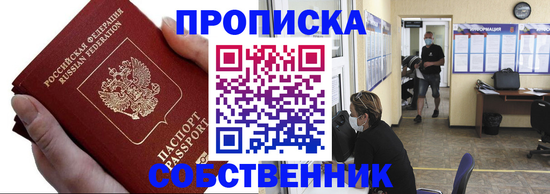 временная регистрация надежно в Саяногорске